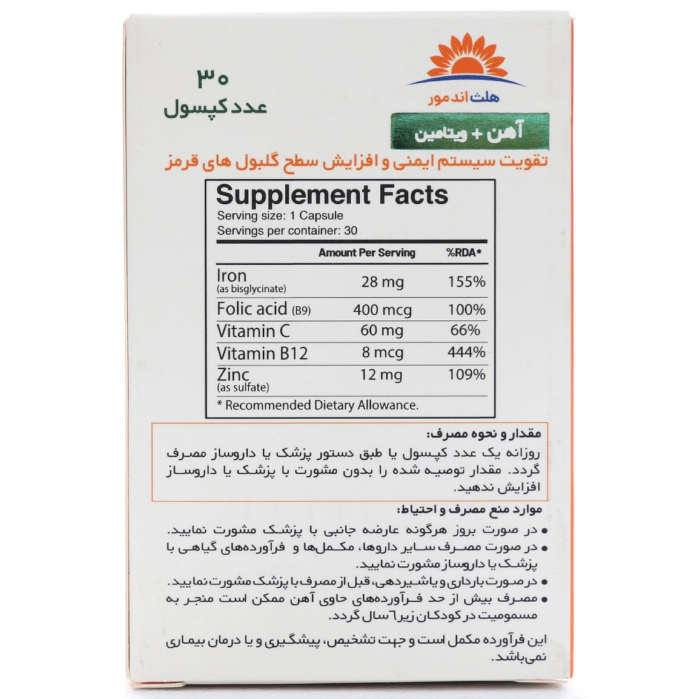کپسول آیرون پلاس ویتامین سی و ب12 هلث اند مور - Image 2