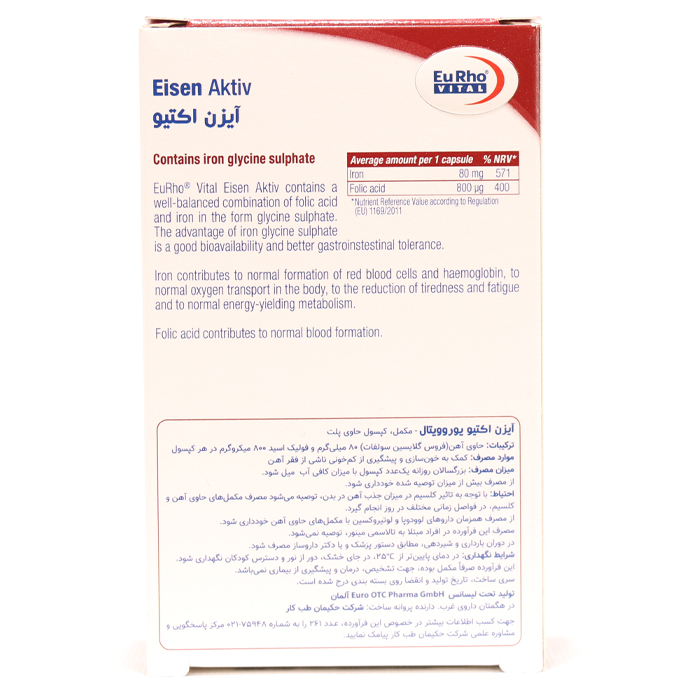 کپسول آیزن اکتیو یوروویتال - Image 1