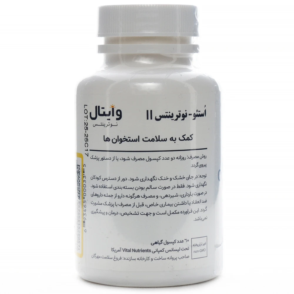 کپسول استئو نوترینتس وایتال نوترینتس - Image 2