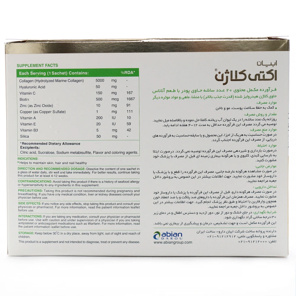 ساشه اکتی کلاژن ابیان دارو - Image 8