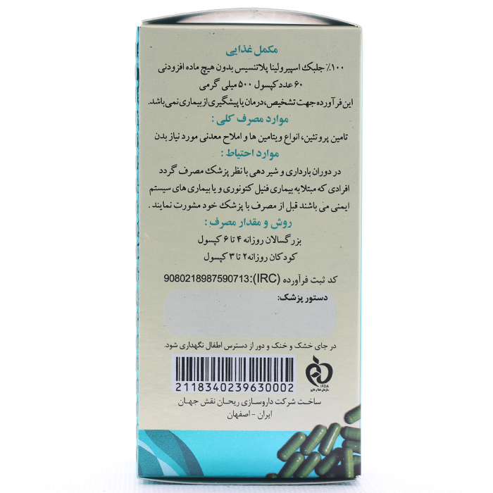 کپسول اسپیرولینا ریحان نقش جهان 60 عددی - Image 1
