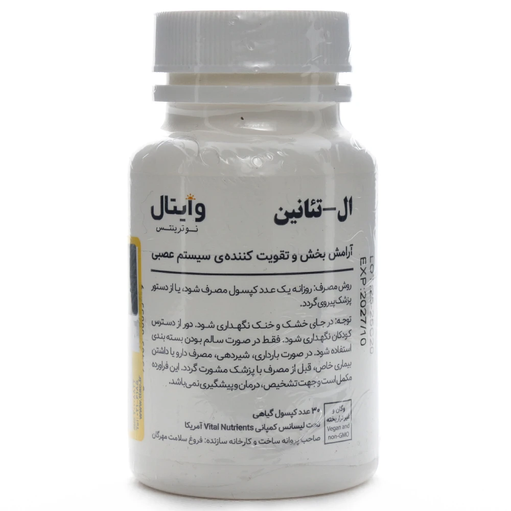 کپسول ال تئانین وایتال نوترینتس - Image 2
