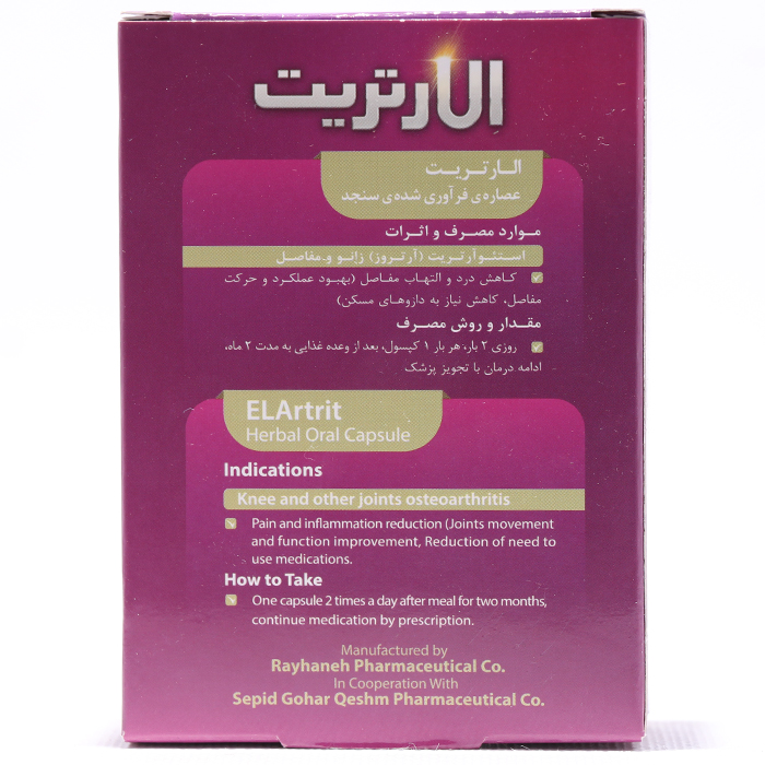 کپسول الارتریت ریحانه - Image 1