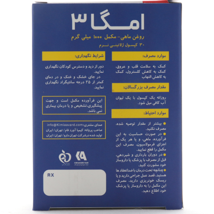 کپسول امگا 3 1000 کیمیا آورد فام - Image 4