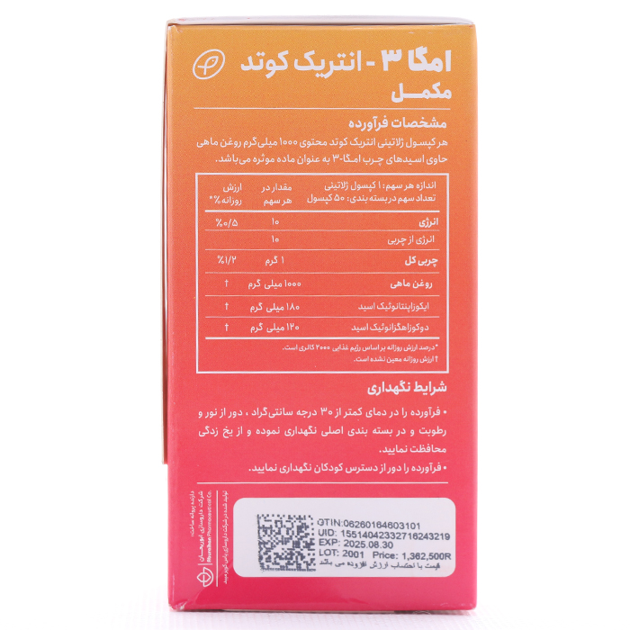 کپسول امگا 3 انتریک کوتد هلثی وی 50 عددی - Image 2