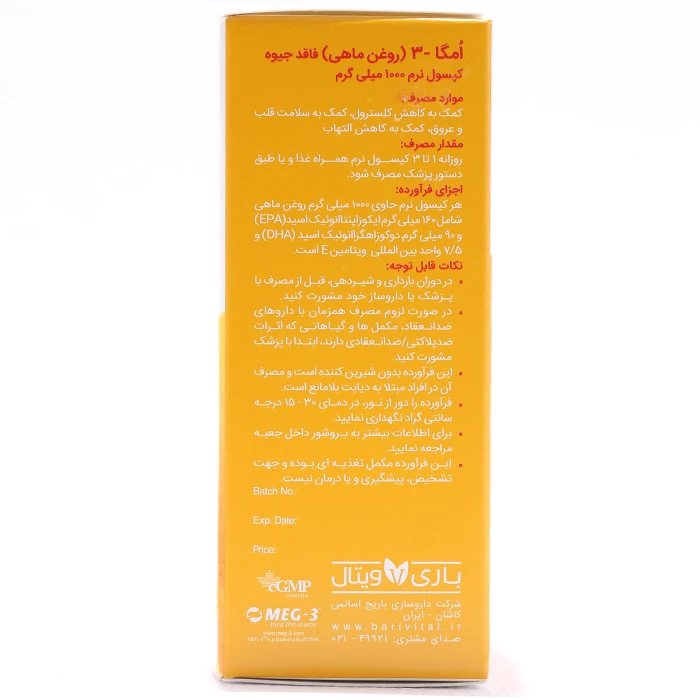 کپسول امگا 3 باریویتال - Image 1