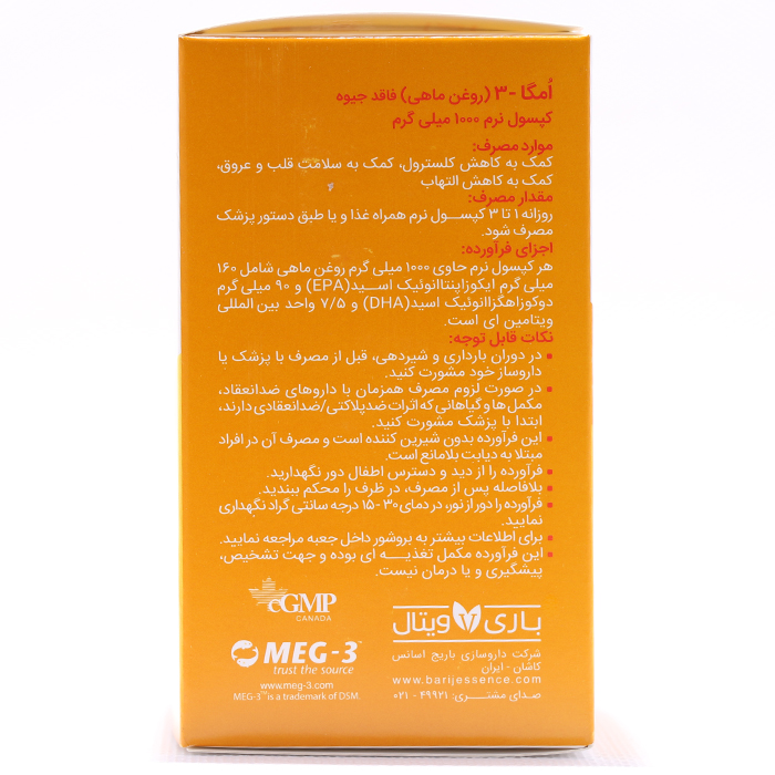 کپسول امگا 3 باریویتال 60 عددی - Image 2