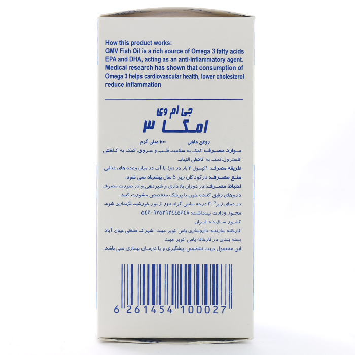 کپسول امگا 3 جی ام وی - Image 2