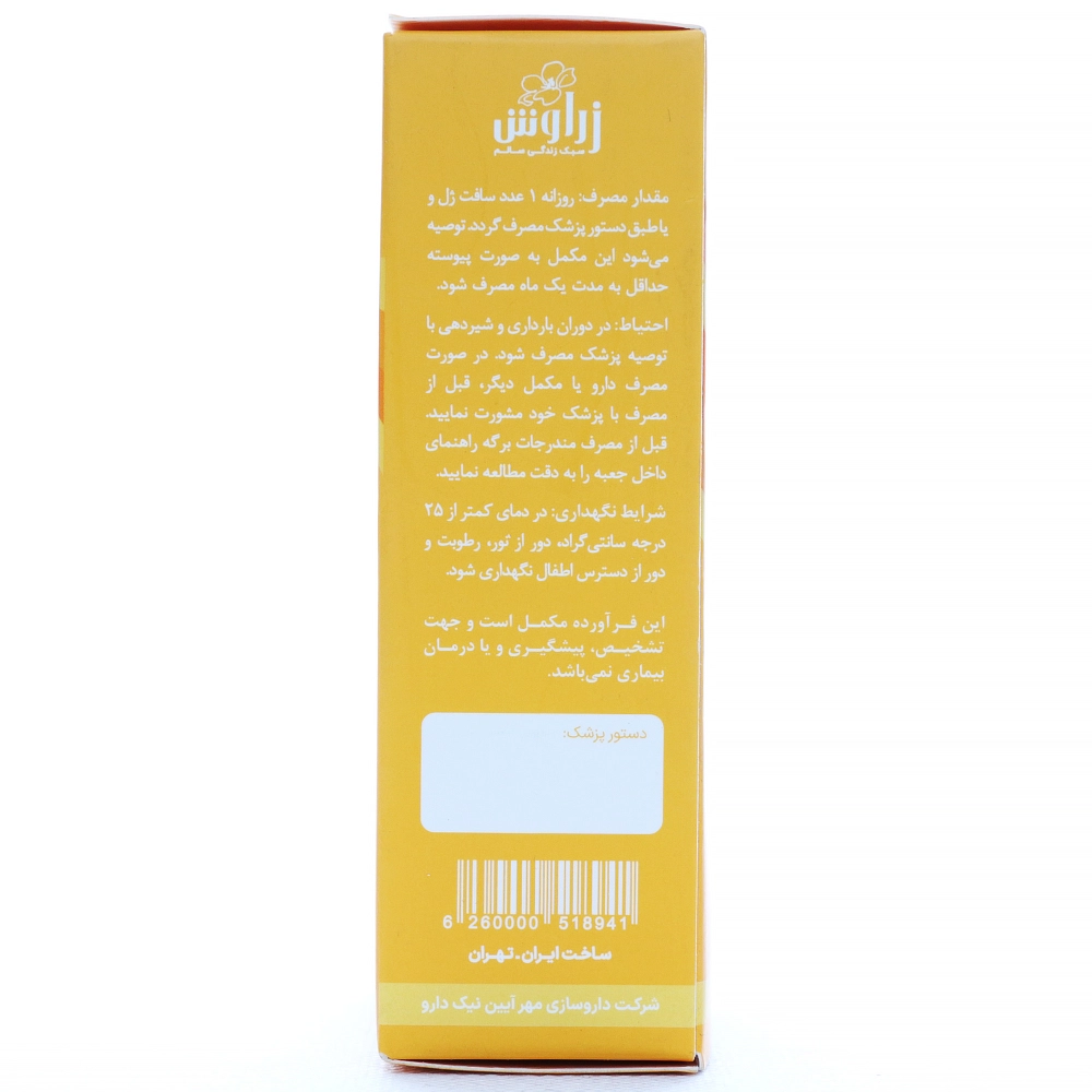 کپسول امگا 3 زراوش - Image 3