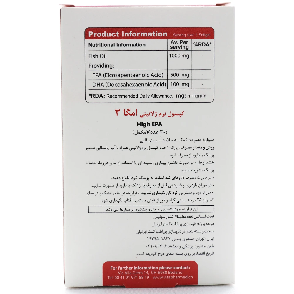 کپسول امگا 3 های ای پی ای بالا کاردیو ویواتیون 30 عددی - Image 2