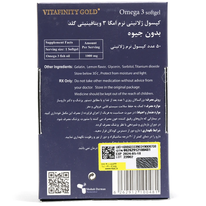 کپسول امگا 3 ویتافینیتی گلد شهاب درمان - Image 1