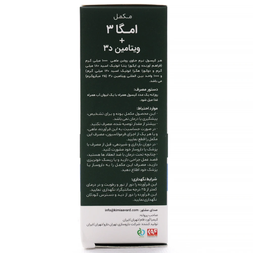 کپسول امگا 3 پلاس ویتامین د3 کیمیا آورد فام - Image 3
