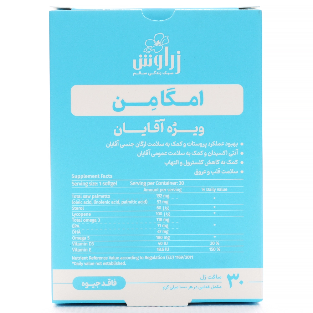 کپسول امگا من زراوش - Image 3