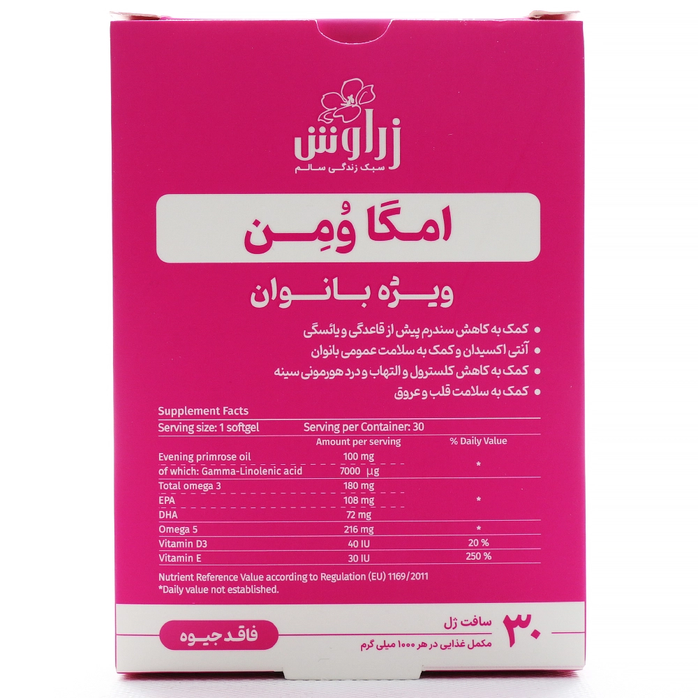 کپسول امگا ومن زراوش - Image 3
