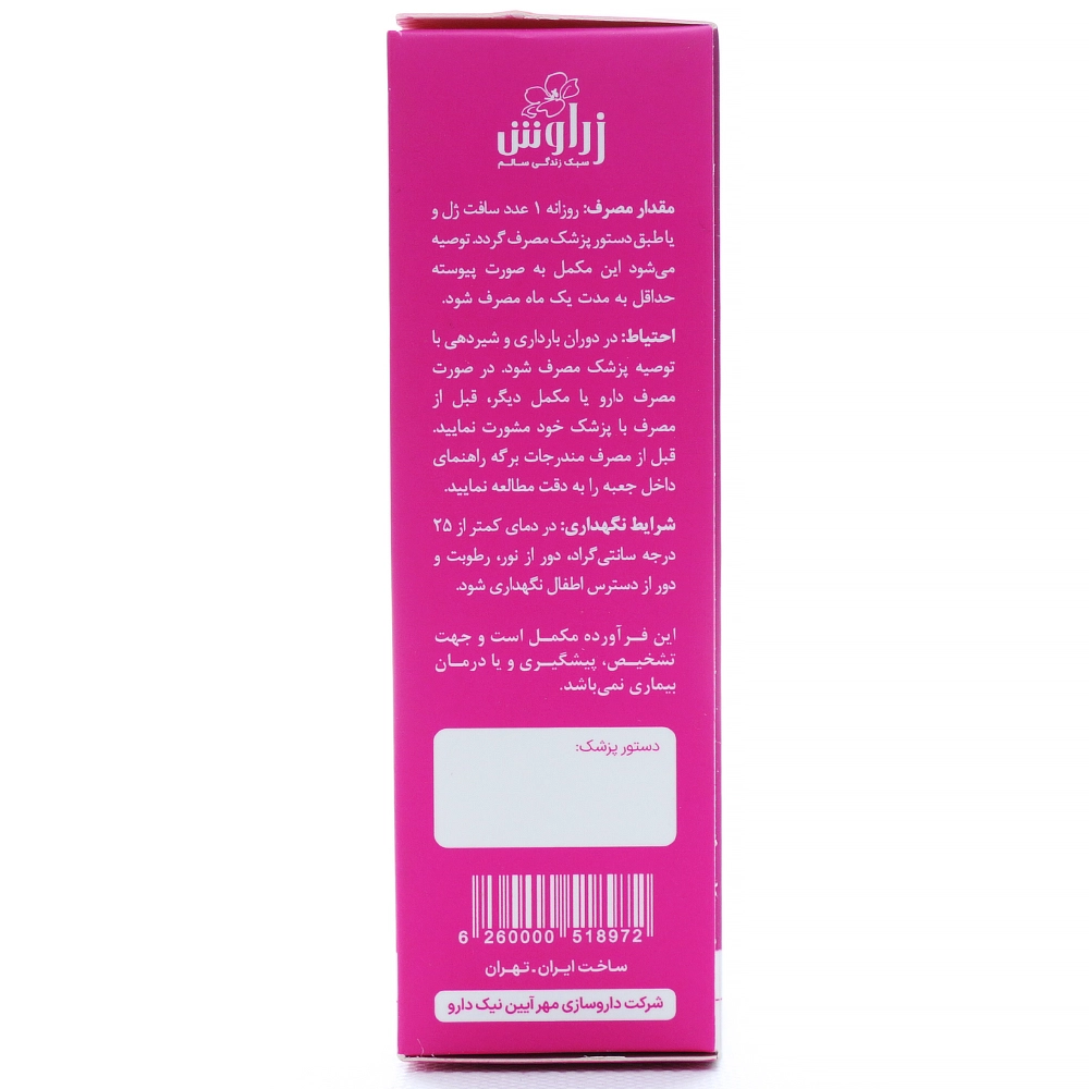 کپسول امگا ومن زراوش - Image 4