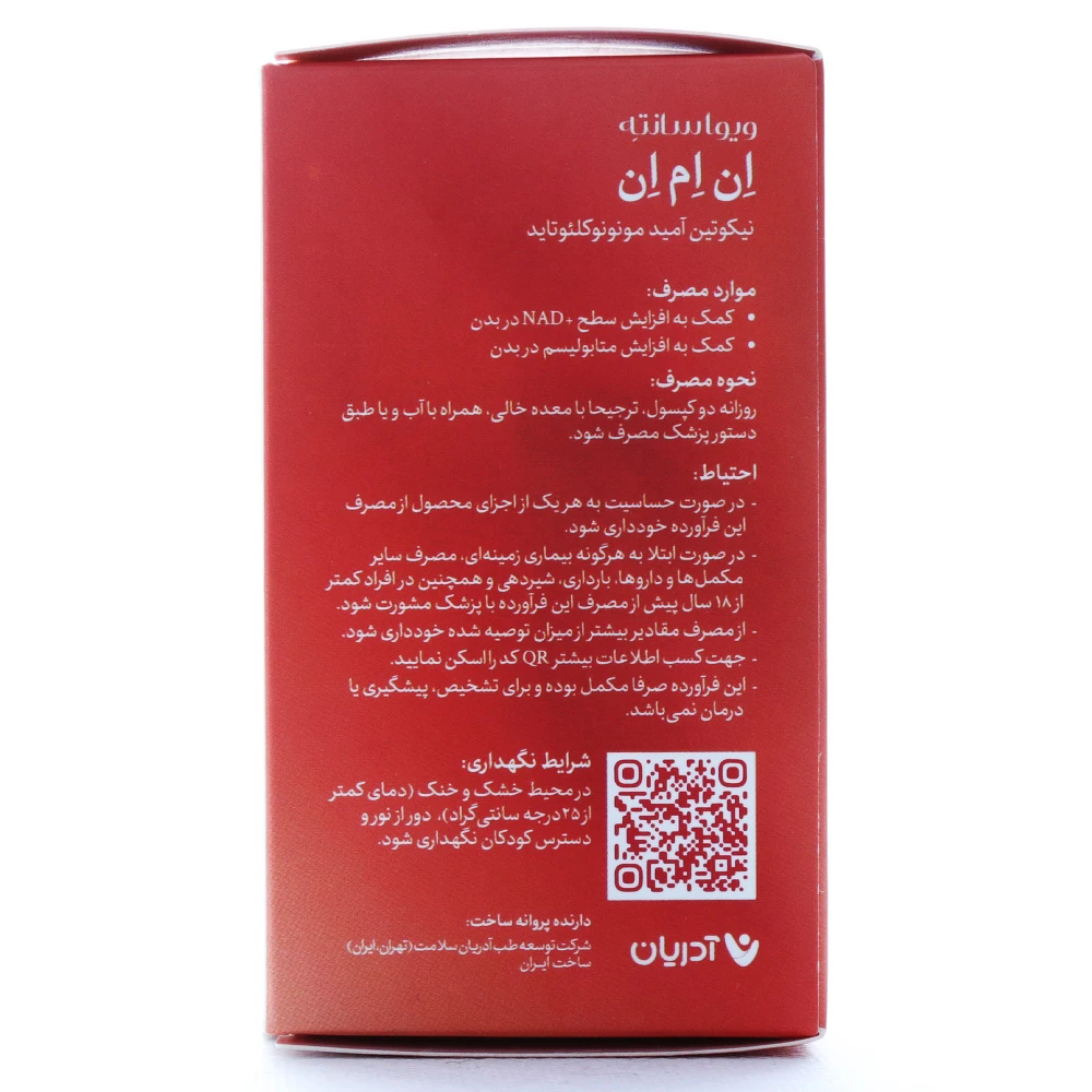 کپسول ان ام ان ویواسانته آدریان - Image 2