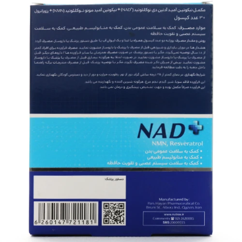 کپسول ان ای دی پلاس نوتراکس - Image 4