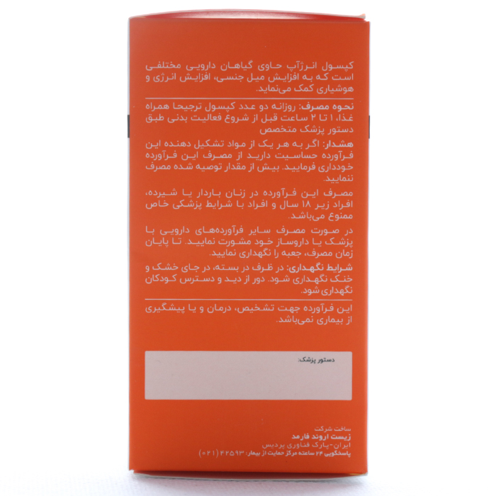 کپسول انرژ آپ اروند فارمد - Image 1