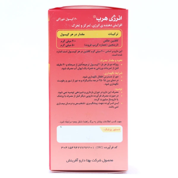 کپسول انرژی هرب - Image 1