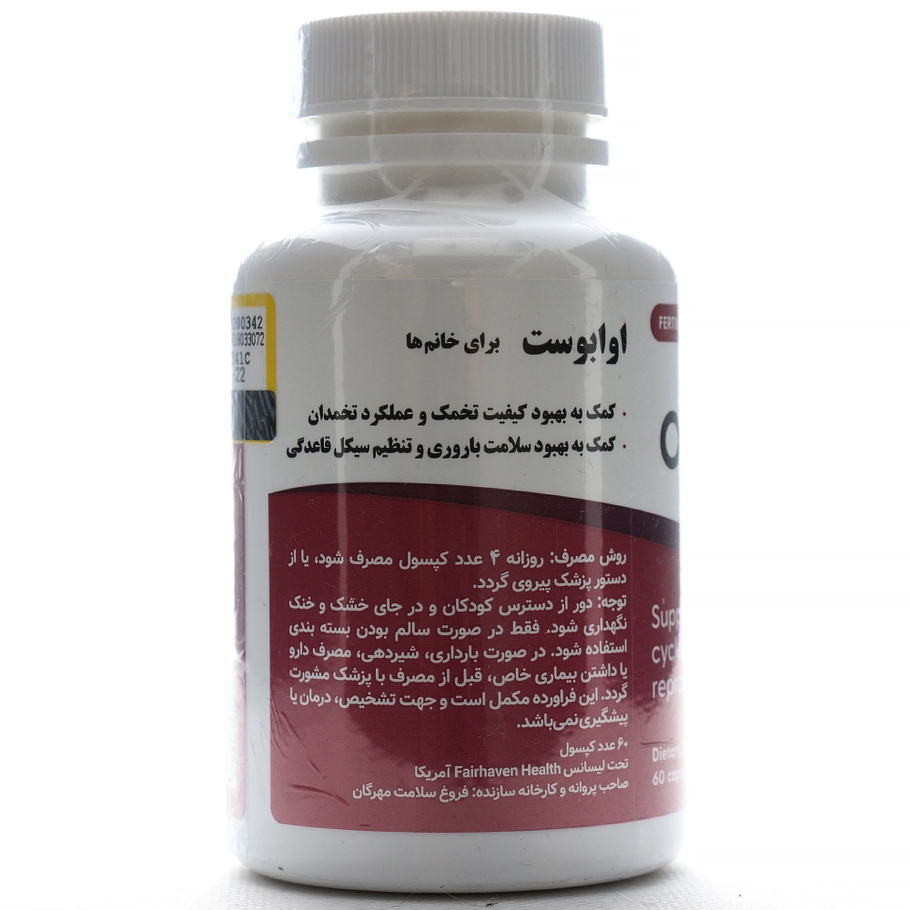 کپسول اوابوست برای خانم ها فیرهون هلث - Image 5