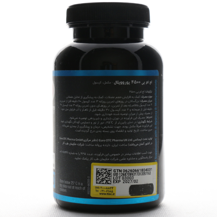 کپسول اچ ام بی 4500 یوروویتال - Image 1