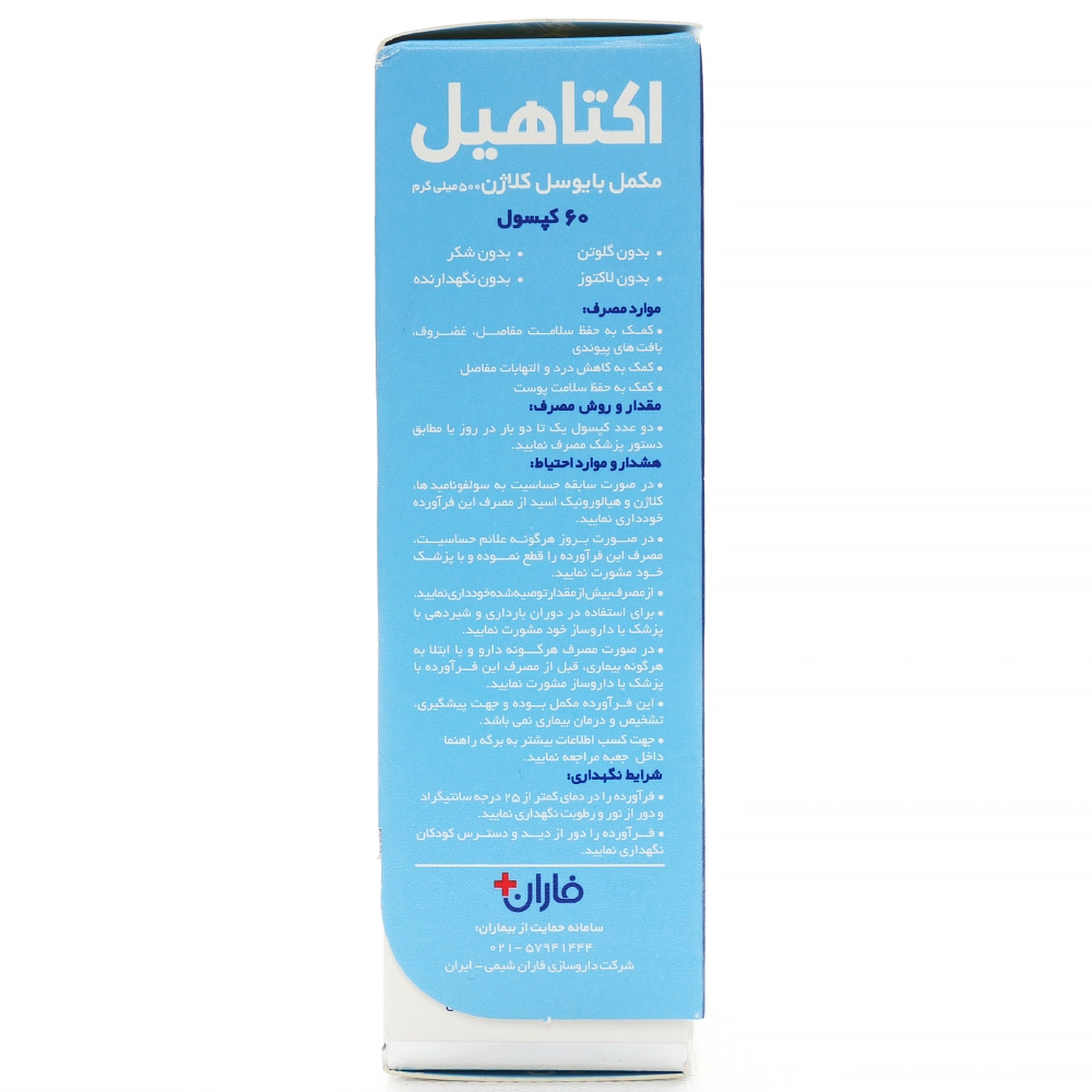 کپسول اکتاهیل بایوسل کلاژن - Image 2