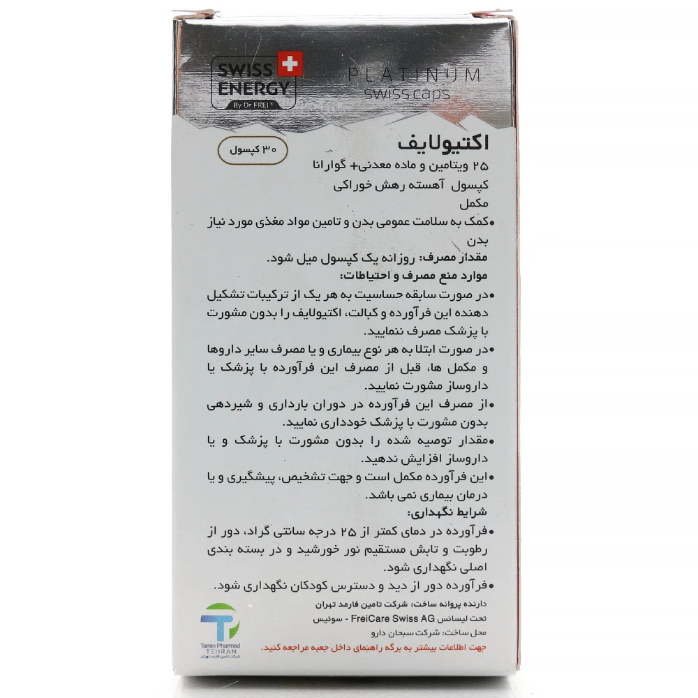 کپسول اکتیو لایف سوئیس انرژی 30 عددی - Image 2