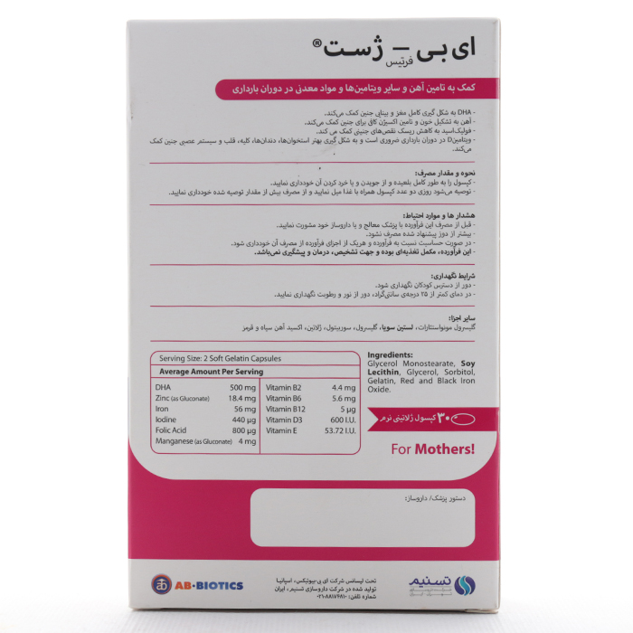 کپسول ای بی ژست - Image 3