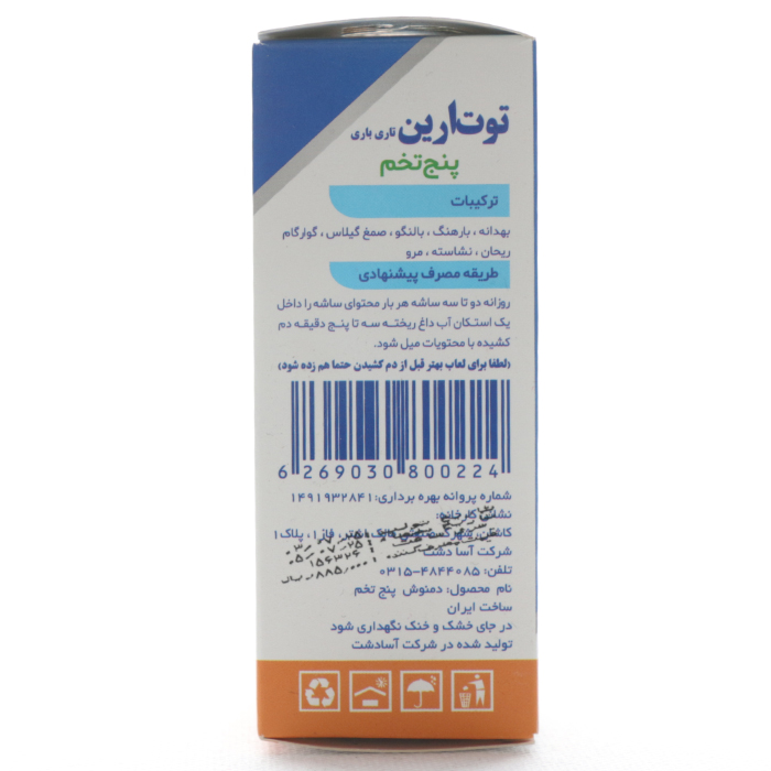 ساشه توت ارین تاری باری - Image 2