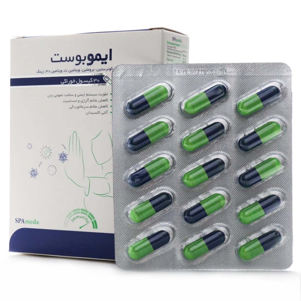 کپسول ایموبوست سلامت پرمون امین - Image 1