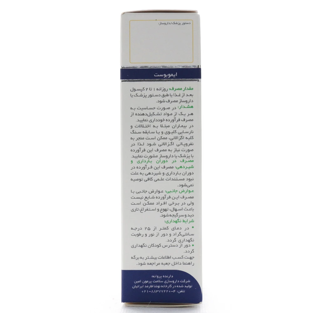 کپسول ایموبوست سلامت پرمون امین - Image 3