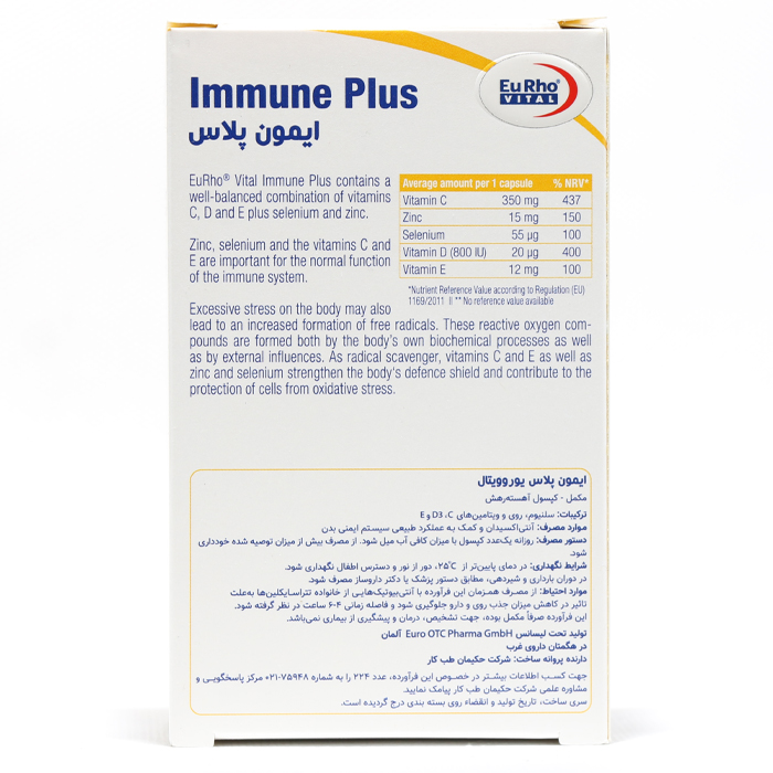 کپسول ایمون پلاس یوروویتال 60 عدد - Image 1