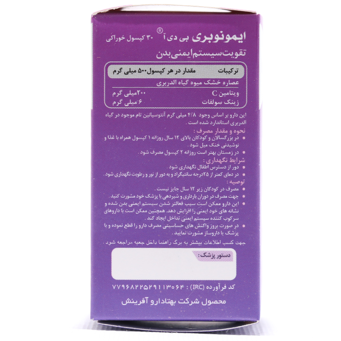 کپسول ایمونوبری بی دی آ بهتا دارو 30 عددی - Image 1