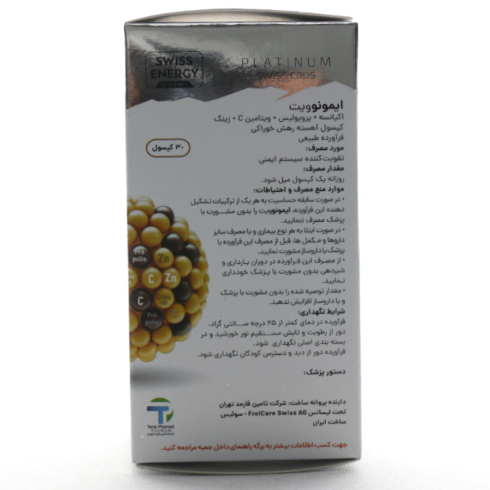 کپسول ایمونوویت سوئیس انرژی - Image 4