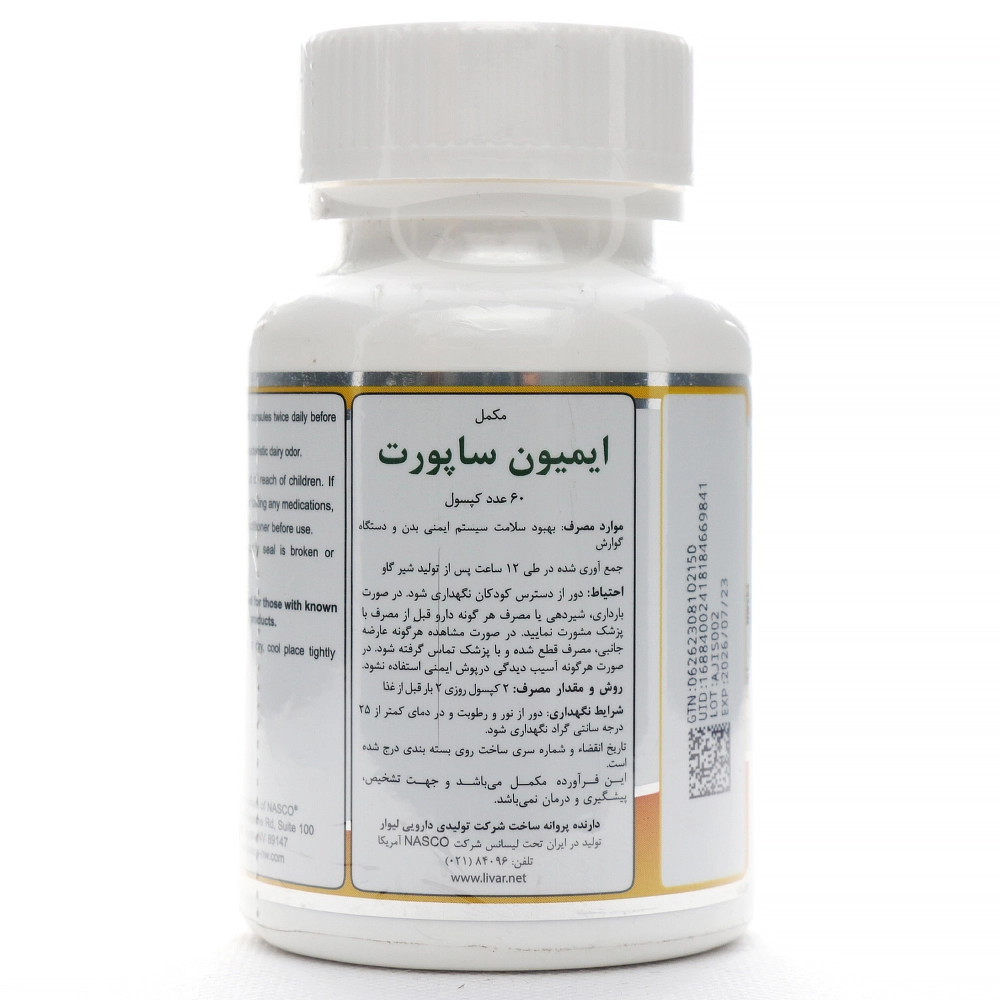 کپسول ایمیون ساپورت نچرال ورلد - Image 2