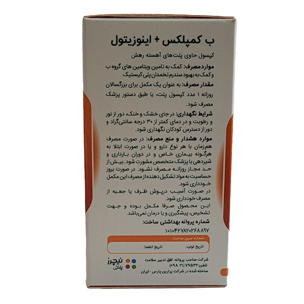 کپسول ب کمپلکس و اینوزیتول نیچرز پلنتی 60 عددی - Image 2