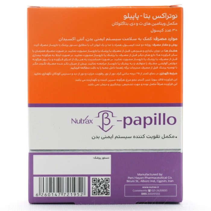 کپسول بتا پاپیلو نوتراکس - Image 4
