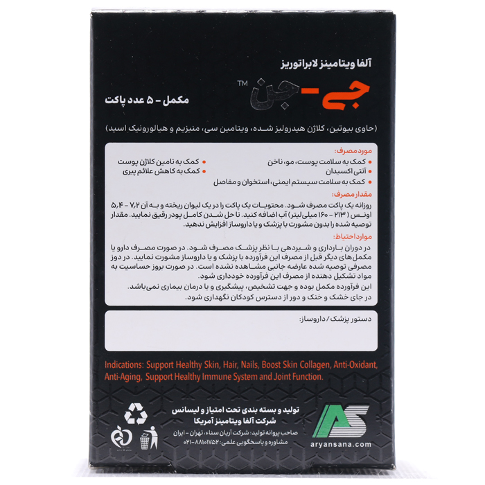 ساشه جی جن آلفا ویتامینز - Image 2