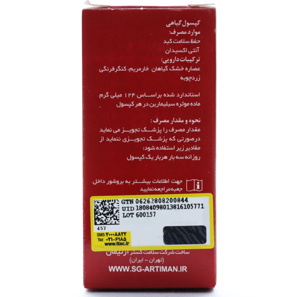 کپسول بوستر لیور - Image 3