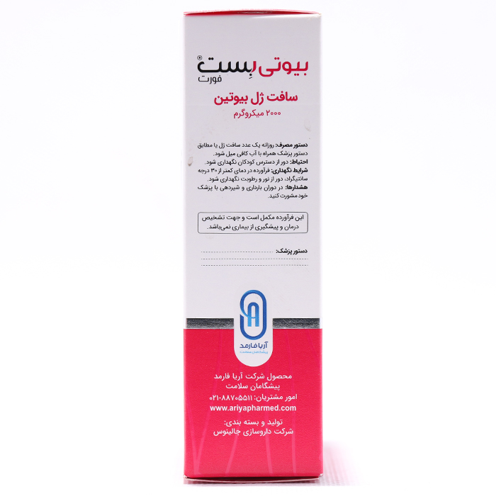 کپسول بیوتی بست فورت نوتری بست 60 عددی - Image 2