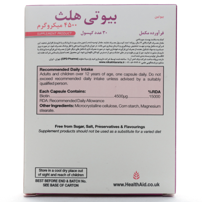 کپسول بیوتی هلث 4500 هلث اید - Image 2