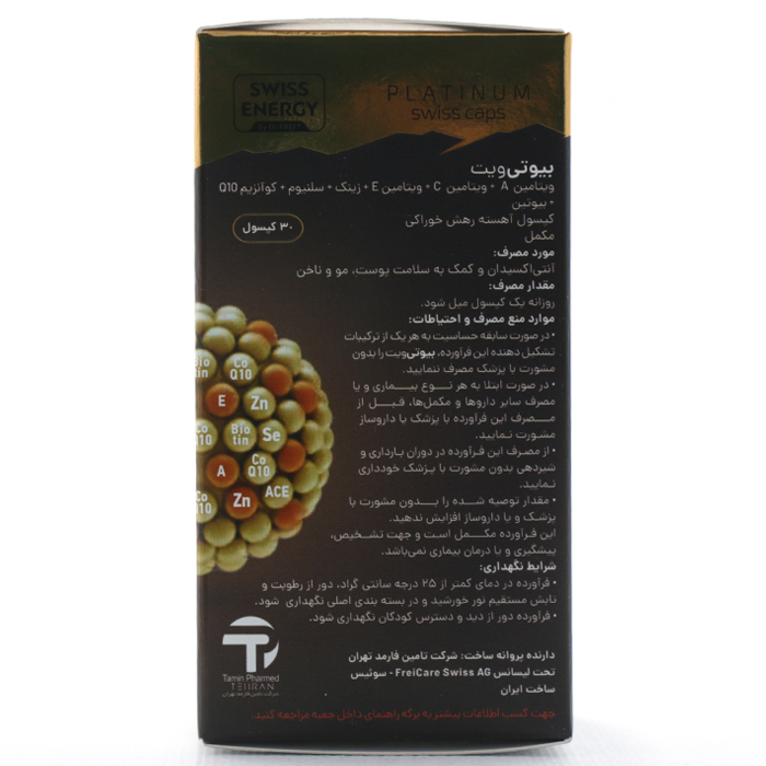 کپسول بیوتی ویت سوئیس انرژی - Image 2