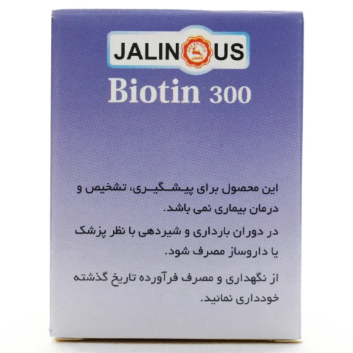 کپسول بیوتین 300 جالینوس - Image 3