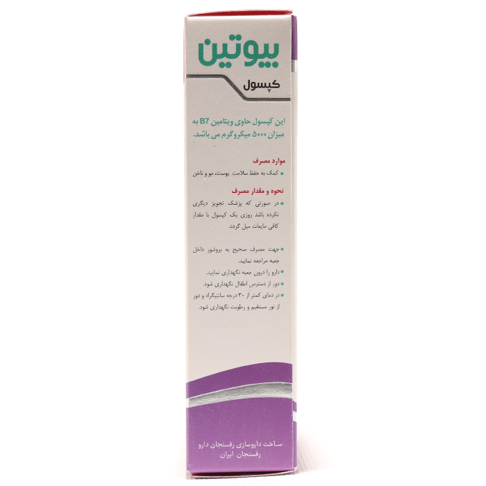 کپسول بیوتین دی سان فارما 45 عددی - Image 1