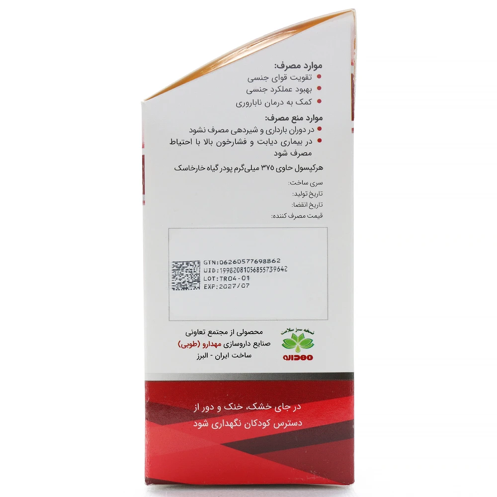 کپسول تریبولوس مهدارو - Image 3