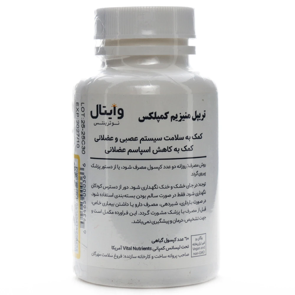 کپسول تریپل منیزیم کمپلکس وایتال نوترینتس - Image 2