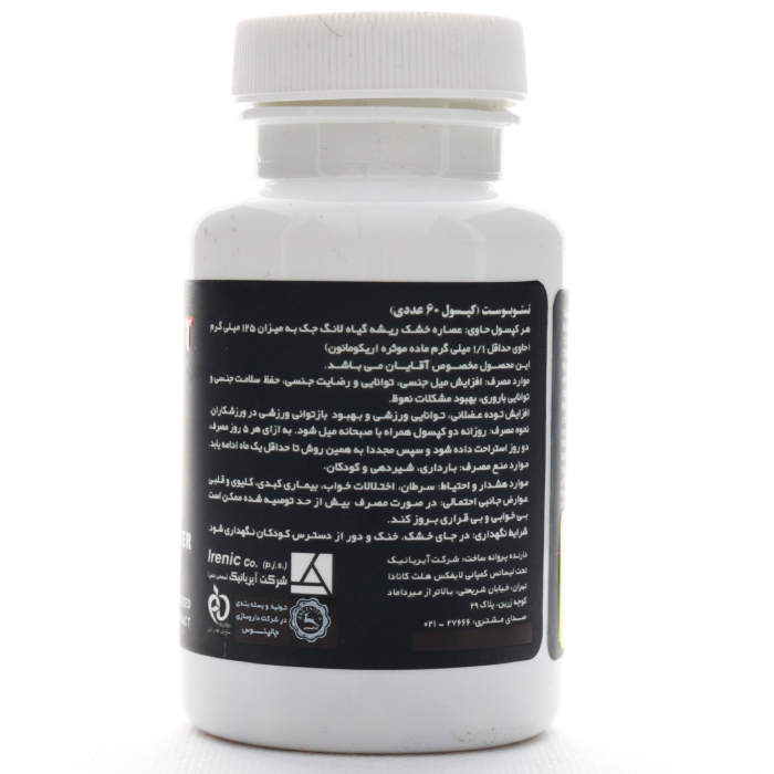 کپسول تستوبوست آیریانیک - Image 1