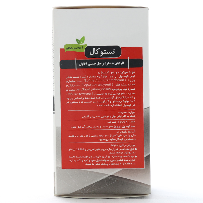 کپسول تستوکال - Image 1