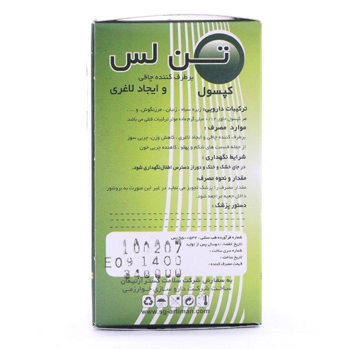 کپسول تن لس مهزل - Image 1