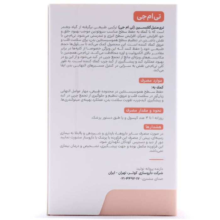 کپسول تی ام جی (تری متیل گلایسین) ویتامدیک - Image 1